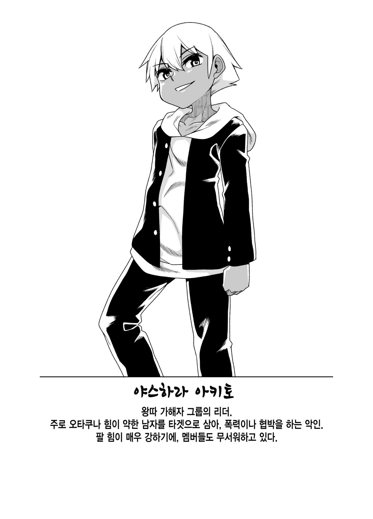 Sokuochi Josou Danshi Shuu Saimin Hen | 즉시함락 여장남자집 최면편 page 7 full