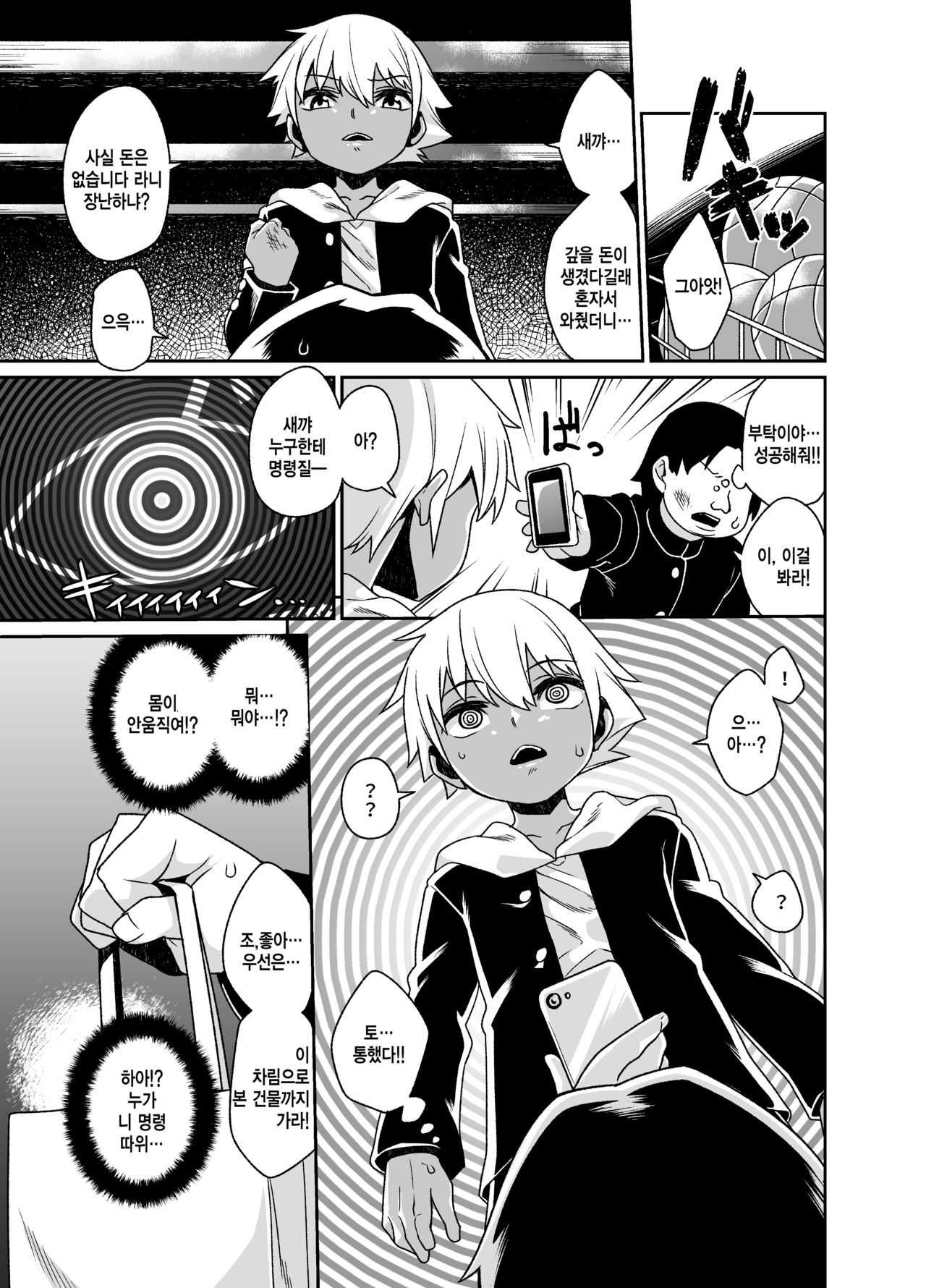 Sokuochi Josou Danshi Shuu Saimin Hen | 즉시함락 여장남자집 최면편 page 8 full