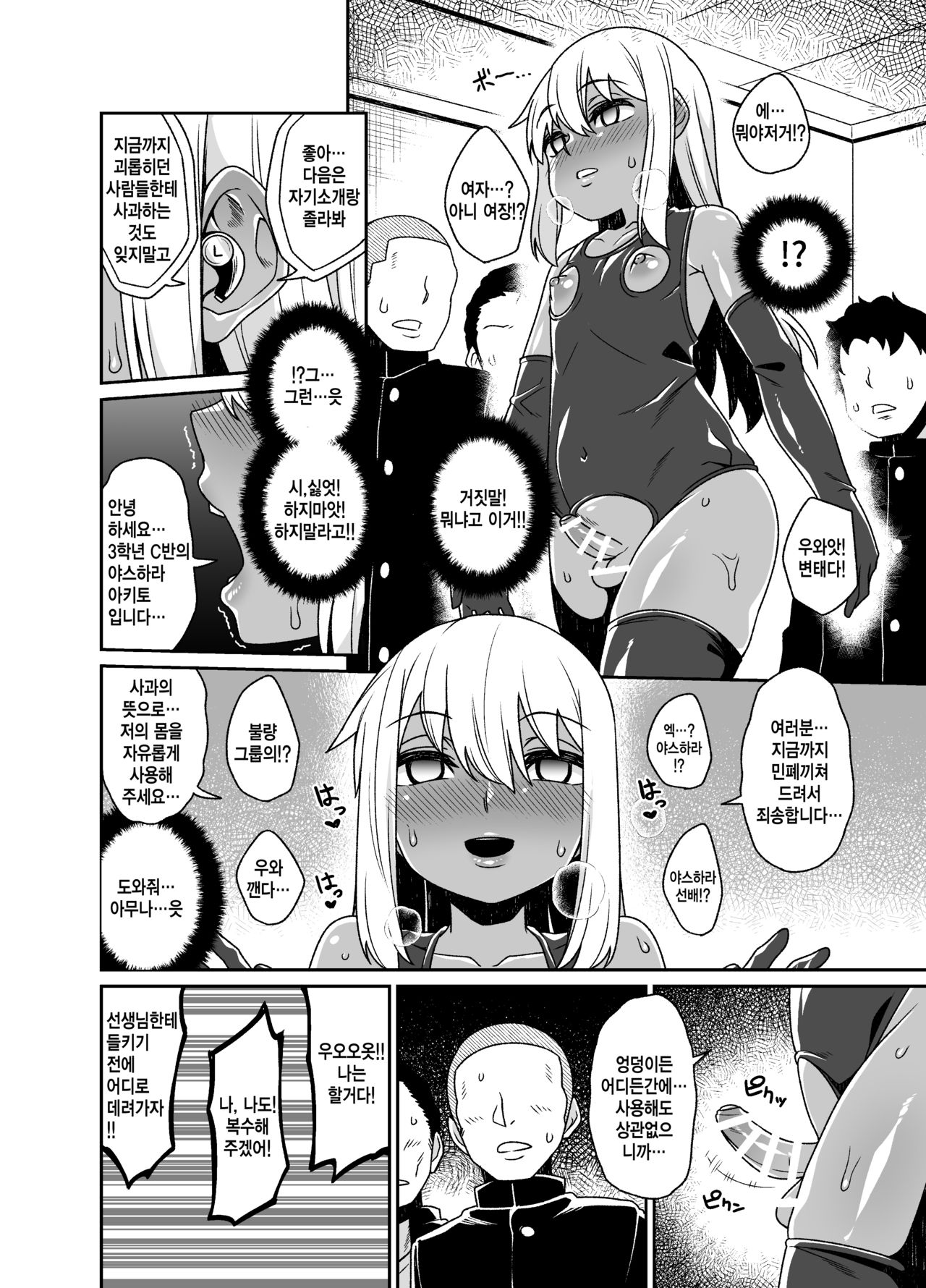 Sokuochi Josou Danshi Shuu Saimin Hen | 즉시함락 여장남자집 최면편 page 9 full