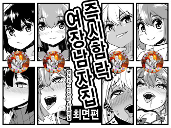 Sokuochi Josou Danshi Shuu Saimin Hen | 즉시함락 여장남자집 최면편 cover