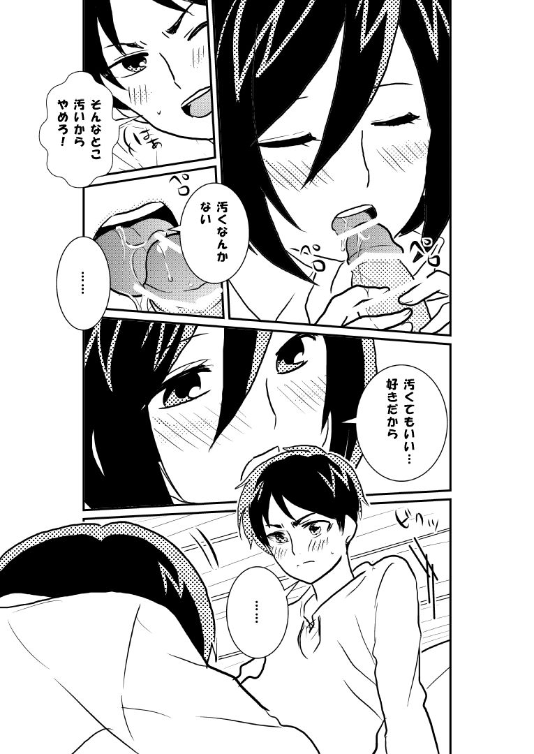R18 EreMika page 3 full
