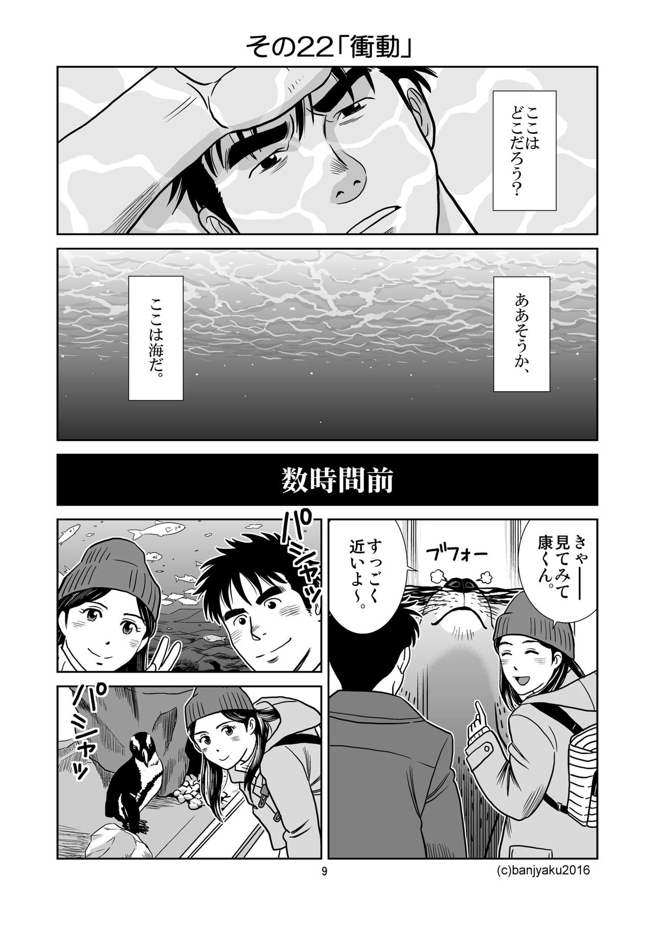 Unabara Butterfly 3 page 10 full