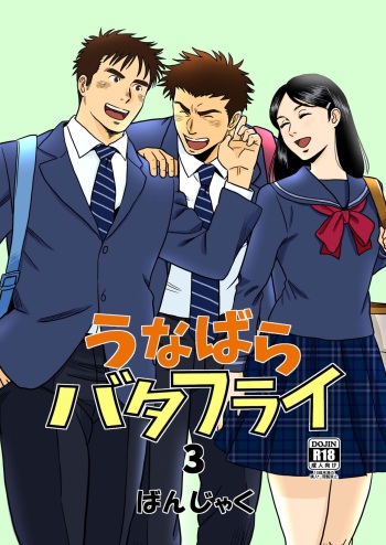 Unabara Butterfly 3 cover