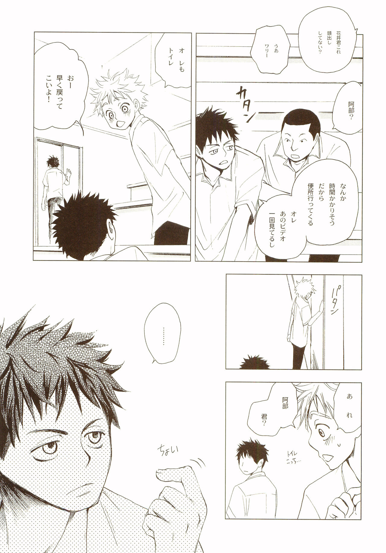 Akanesasu Hibi page 8 full