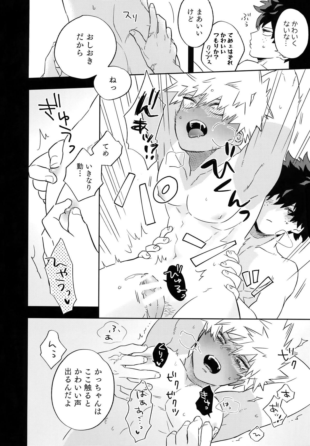 Manatsu no Junjou page 9 full