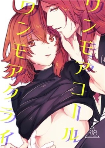 Wanmoakōru wanmoakurai  sample cover