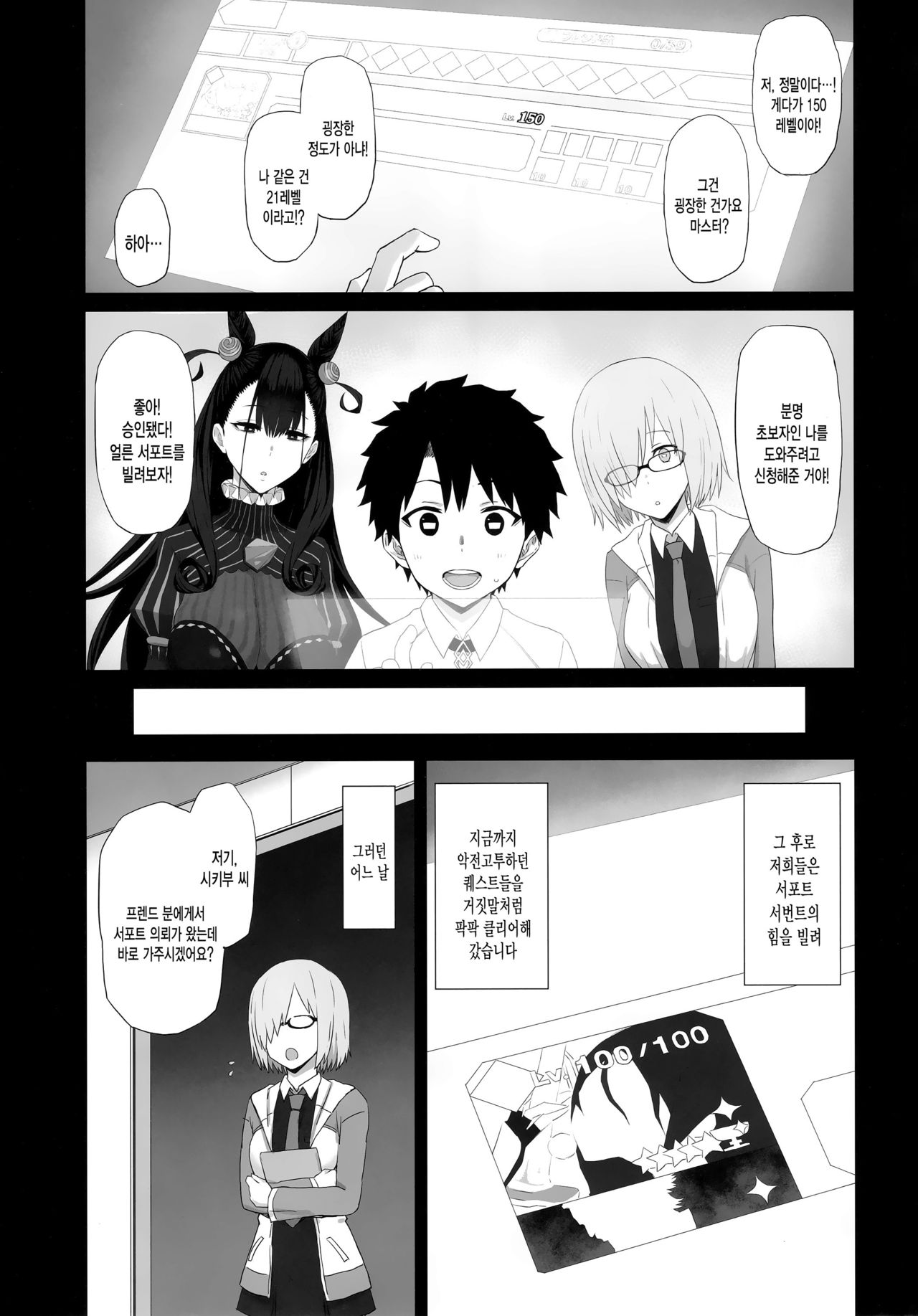 Netorare Monogatari | 네토라레 이야기 page 4 full