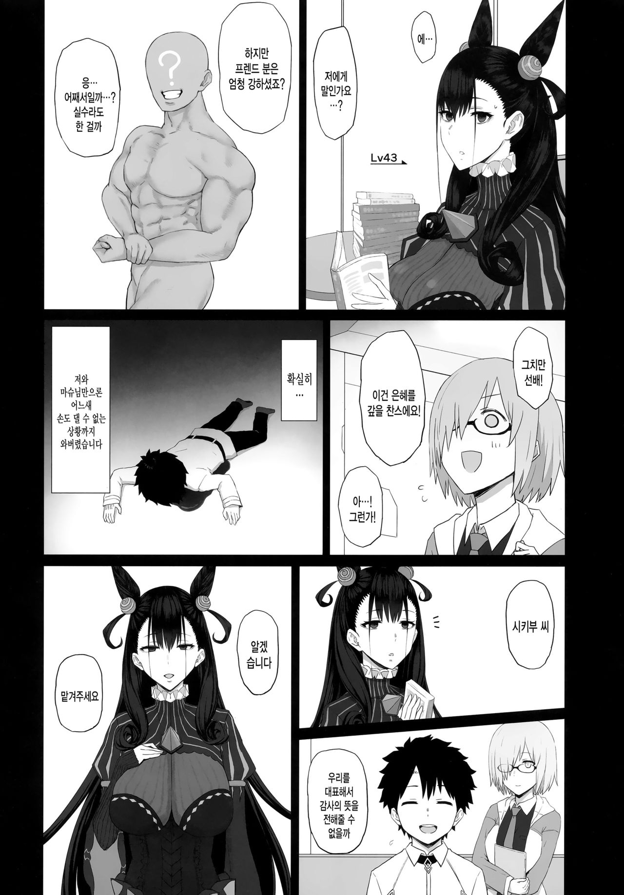 Netorare Monogatari | 네토라레 이야기 page 5 full