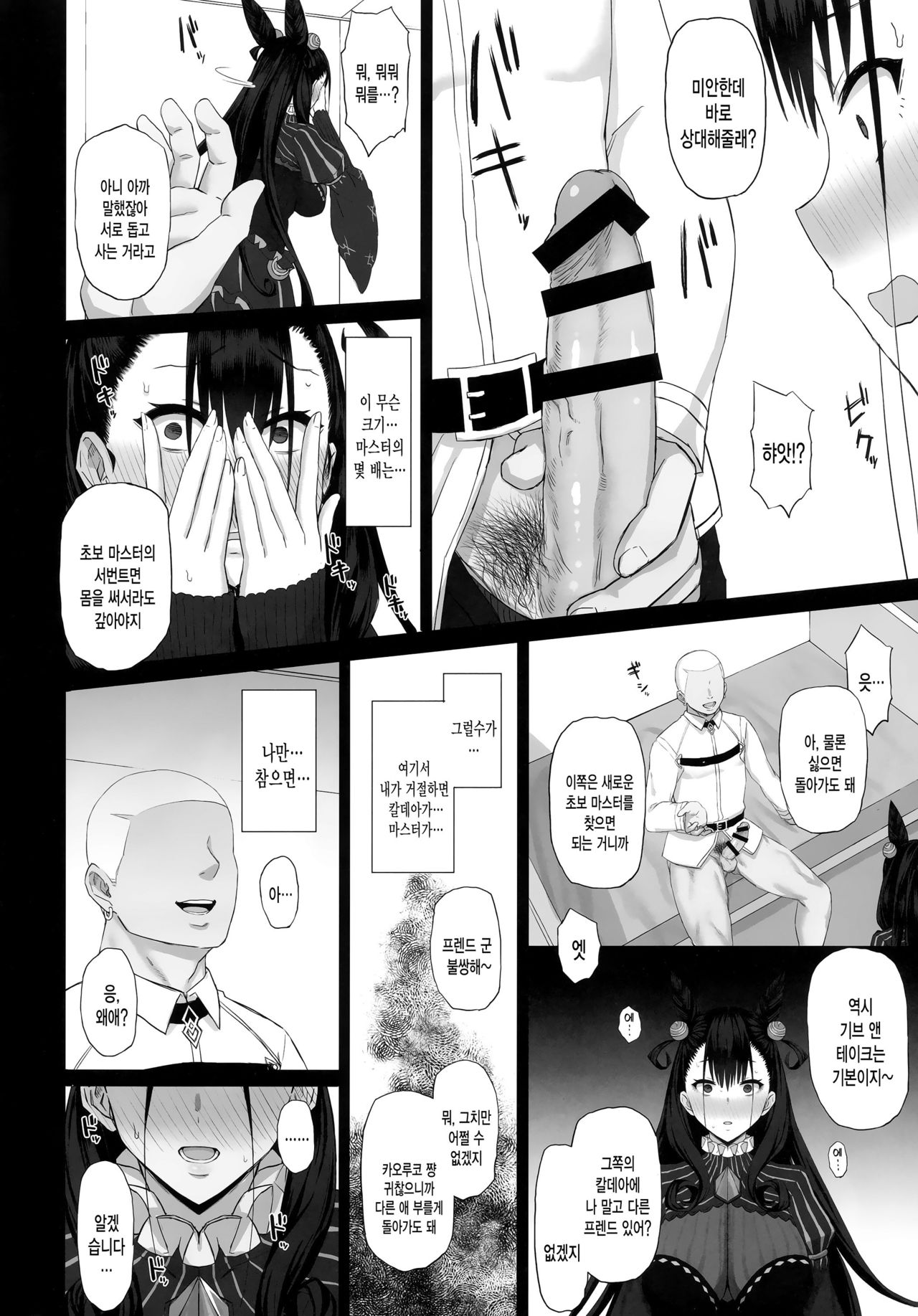 Netorare Monogatari | 네토라레 이야기 page 7 full