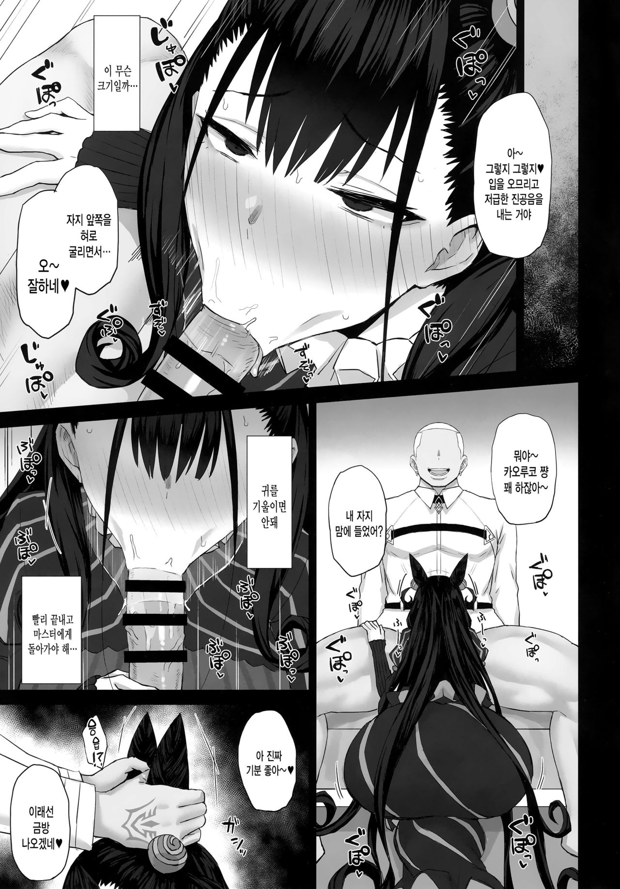 Netorare Monogatari | 네토라레 이야기 page 8 full