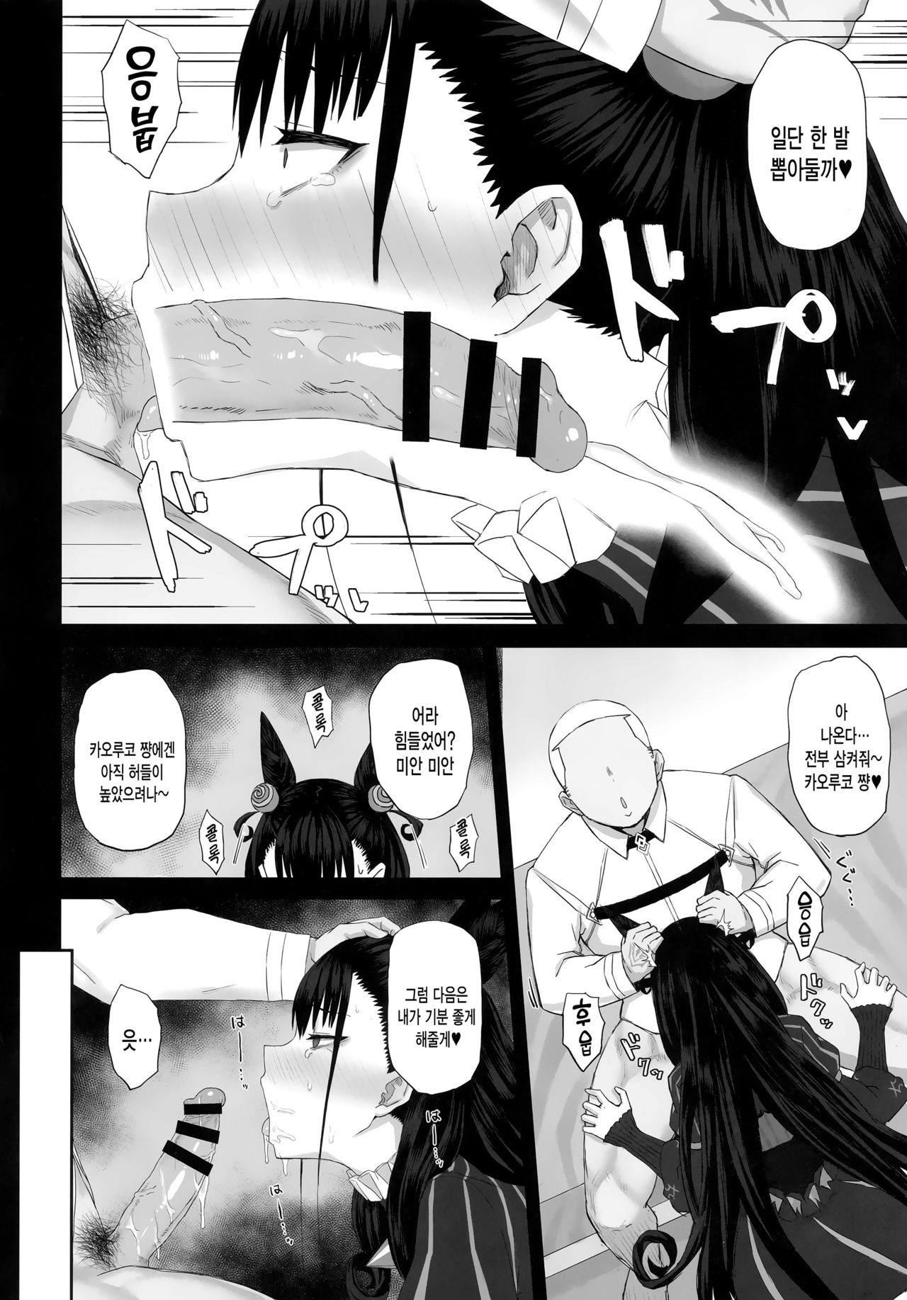 Netorare Monogatari | 네토라레 이야기 page 9 full