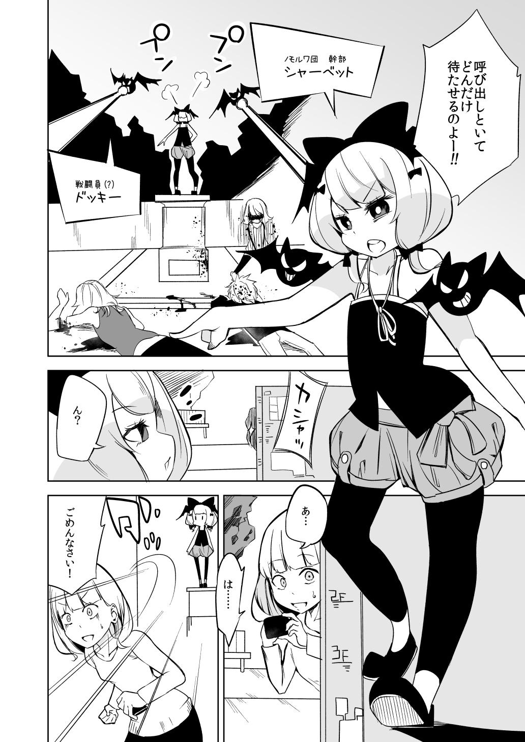 Haiboku Hiroin Yumemi-chan2 page 6 full