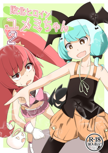 Haiboku Hiroin Yumemi-chan2 cover