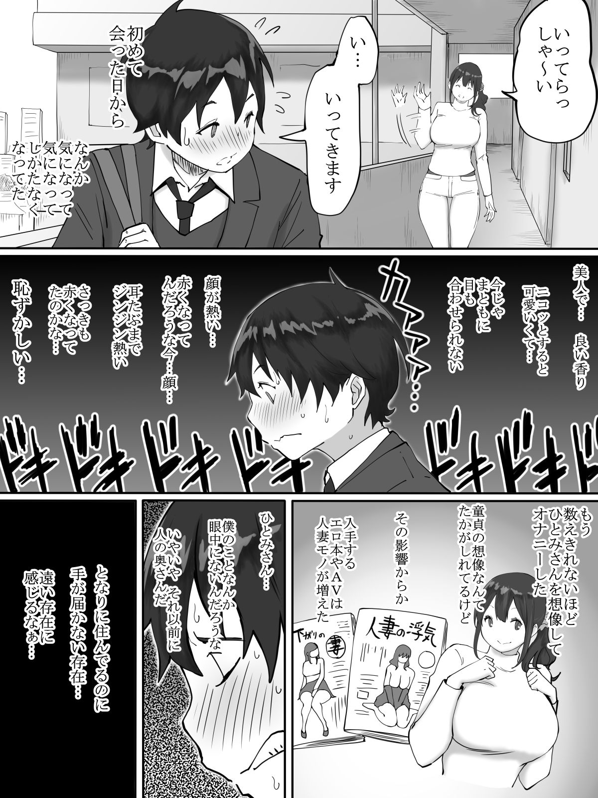 Boku ni SeFri ga Dekita Riyuu ~Otonari no Hitozuma Hen~ page 6 full