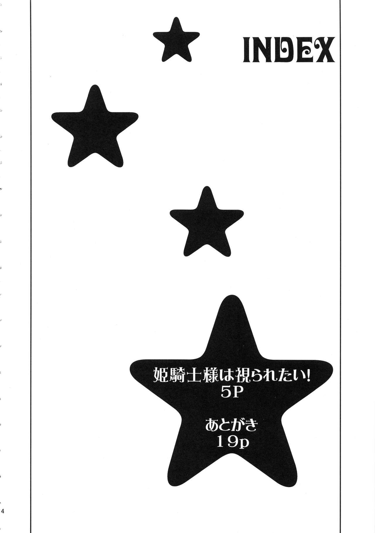 Hime Kishi-sama wa miraretai! page 3 full