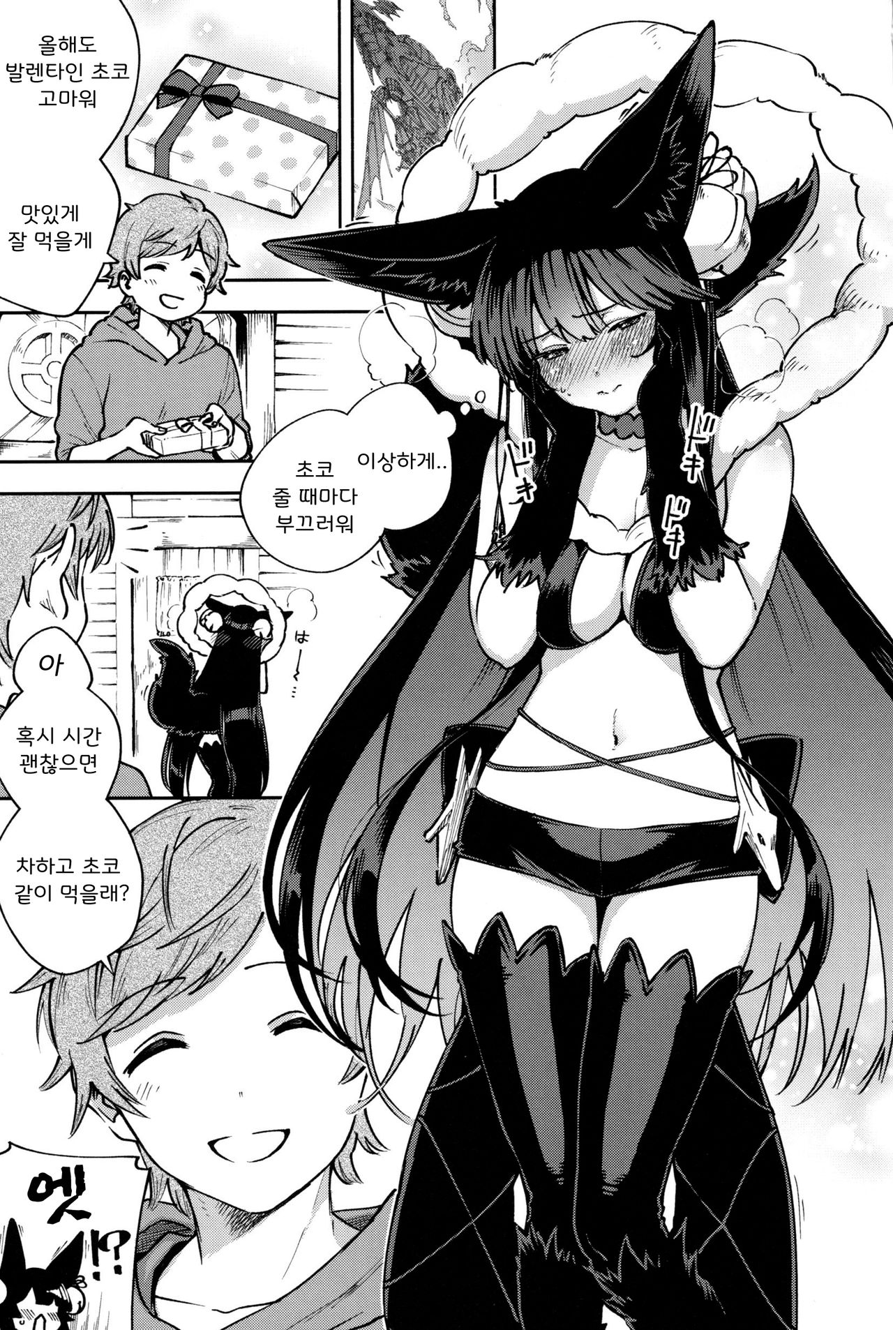 Melty Yuel | 멜티유엘 page 2 full