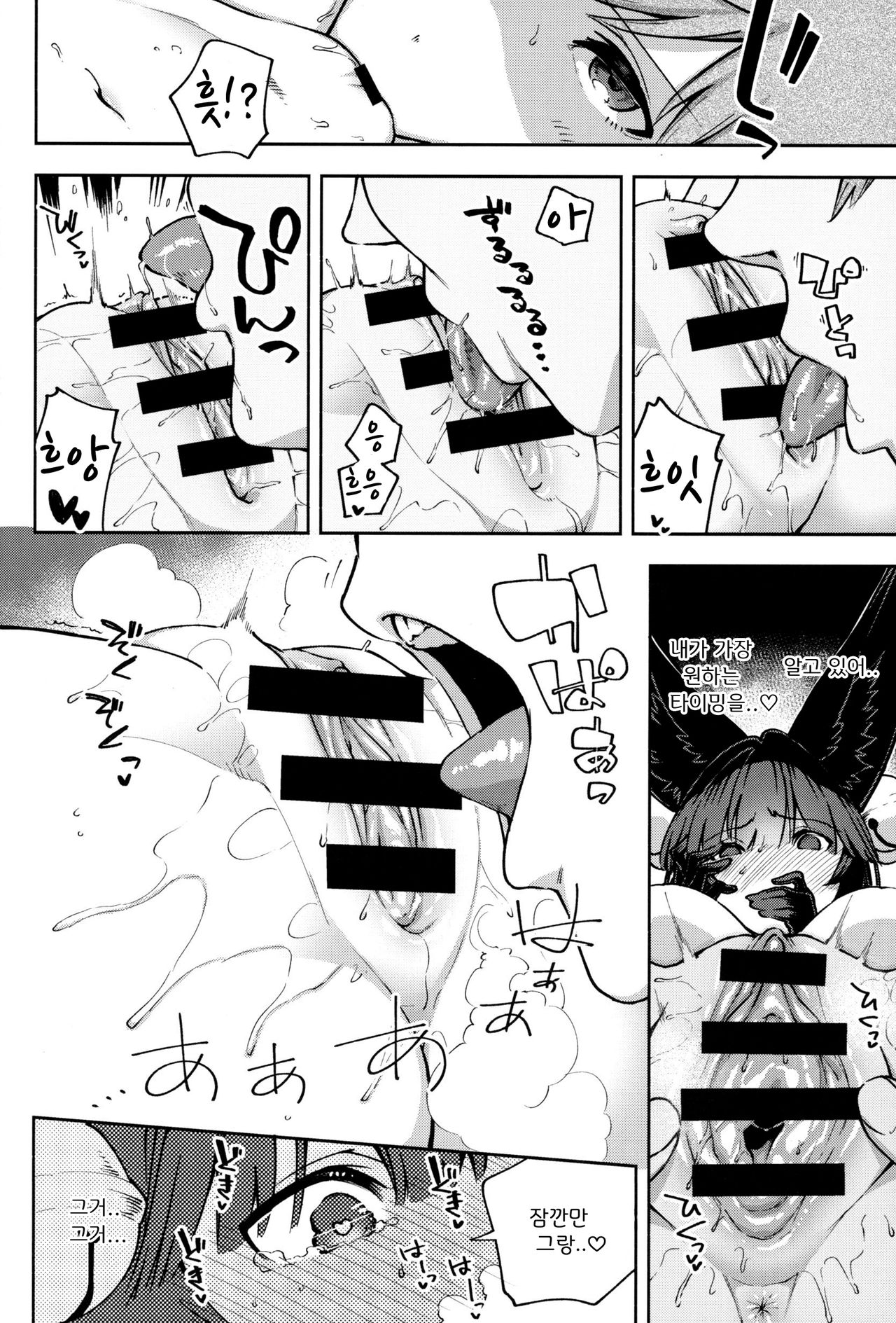 Melty Yuel | 멜티유엘 page 9 full