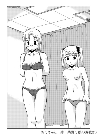 Okaa-san to Issho Shibano Hahako no Choukyou Sono 4 cover