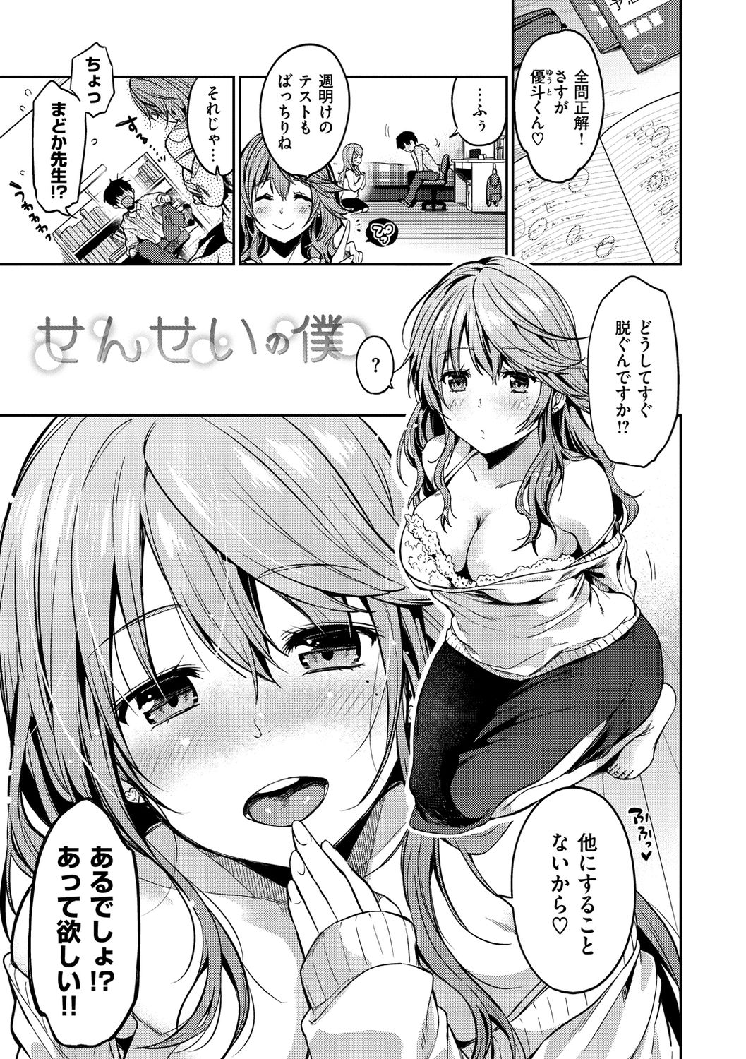 Nametagari - I am crazy about you and will be bold. page 7 full