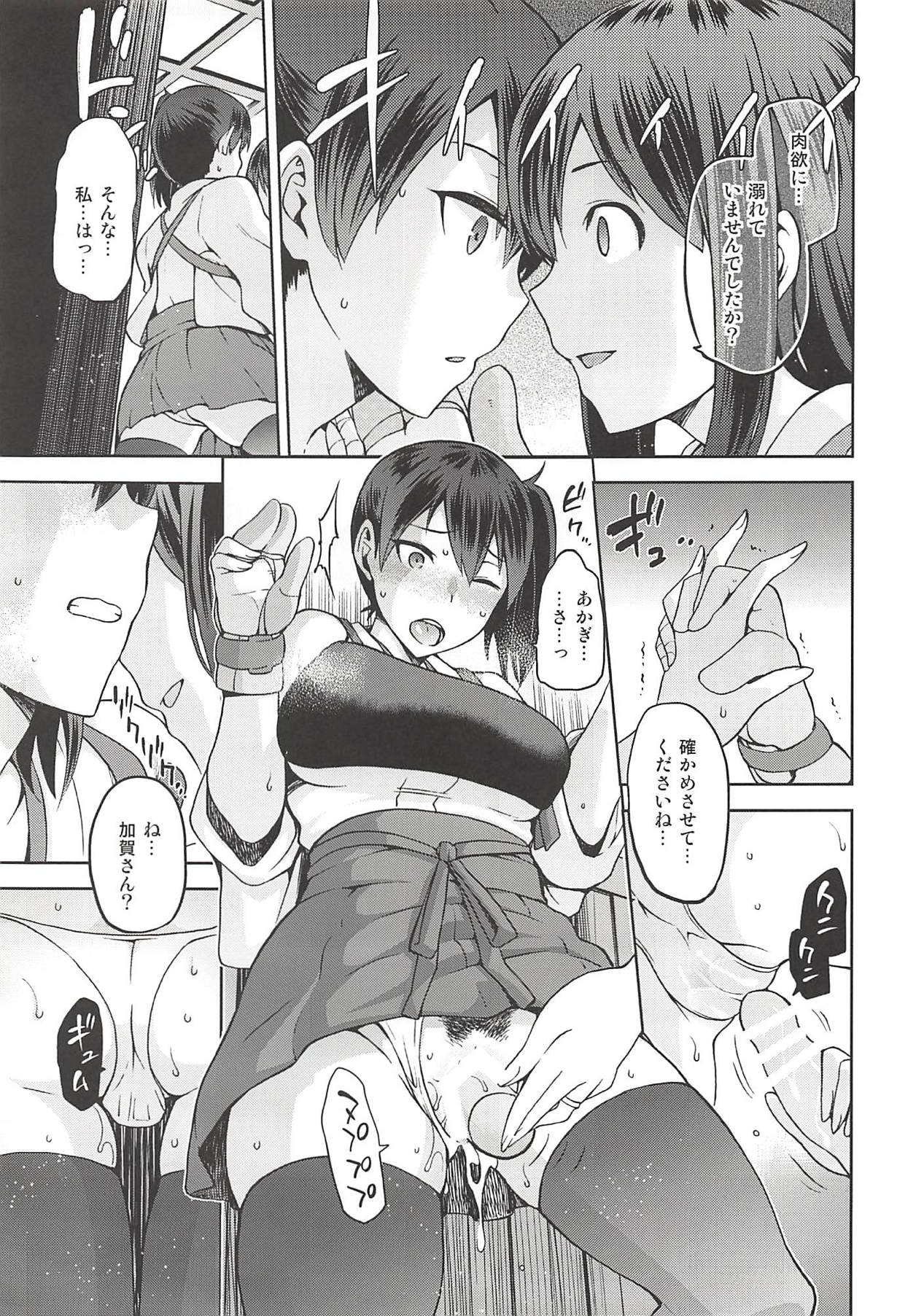 Tasogare no Suiheisen -Kaga- Otsu page 10 full