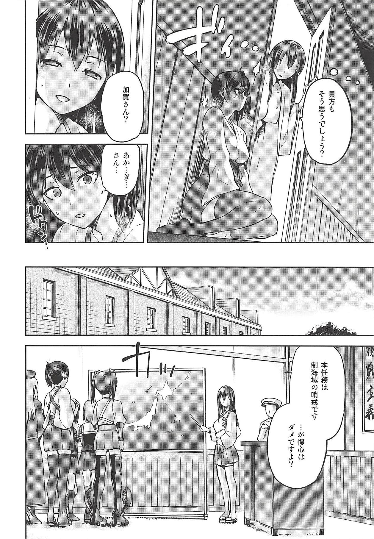Tasogare no Suiheisen -Kaga- Otsu page 7 full