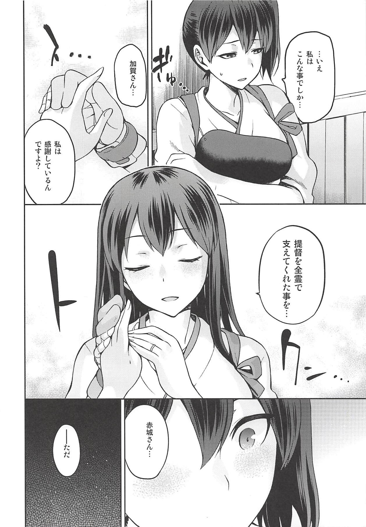 Tasogare no Suiheisen -Kaga- Otsu page 9 full