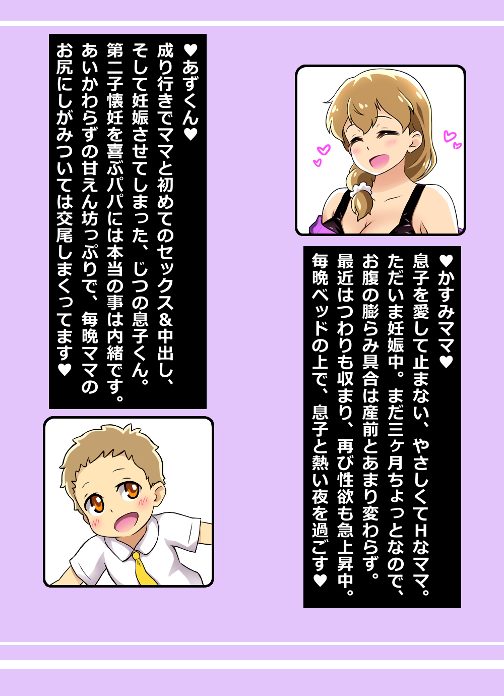 Boku to Mama no Ecchi na Okaimono Date page 2 full