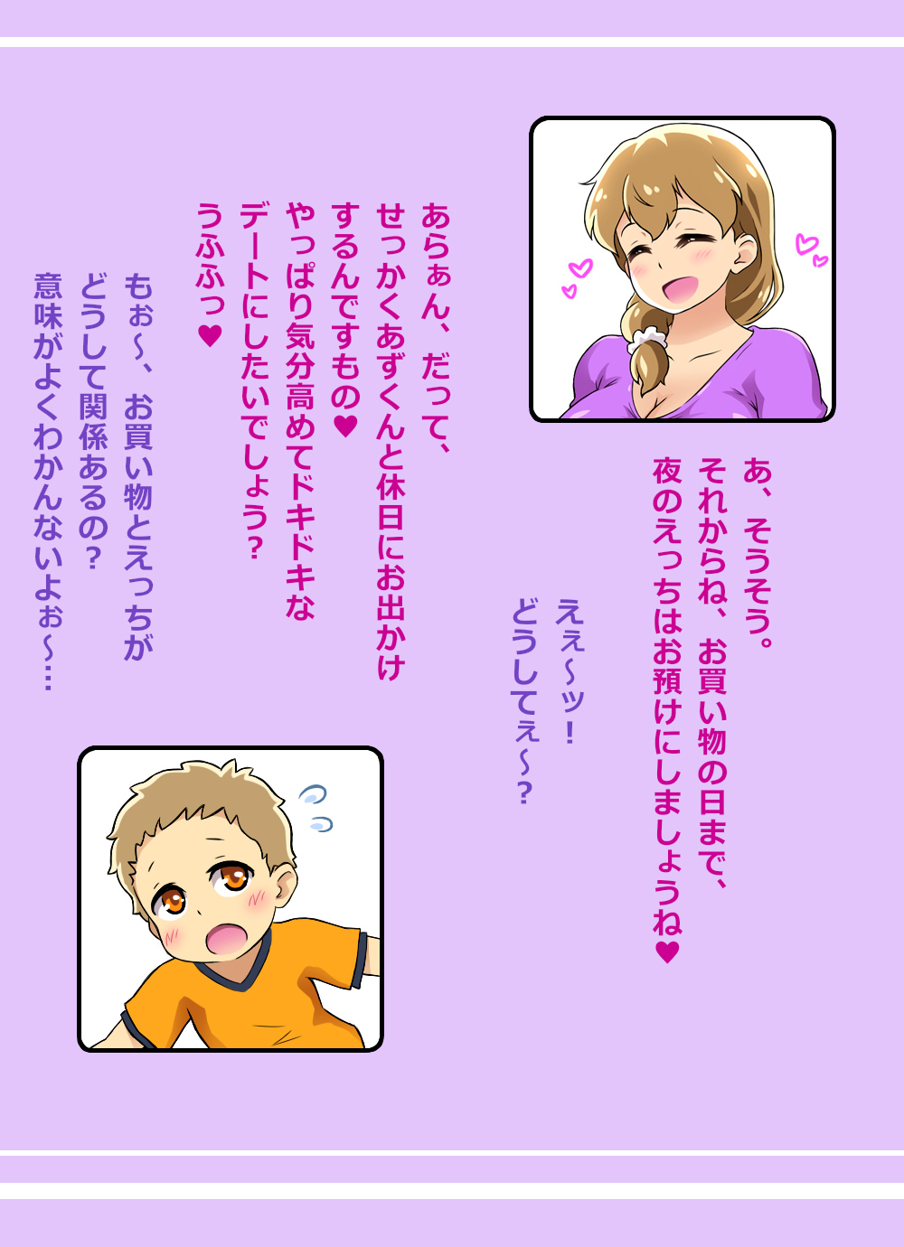 Boku to Mama no Ecchi na Okaimono Date page 5 full