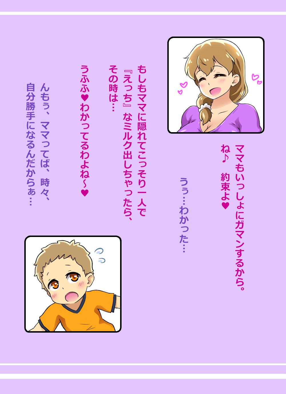 Boku to Mama no Ecchi na Okaimono Date page 6 full