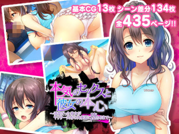 Honki no Sex to Kanojo no Honshin ~Seisodatta Kanojo ga Yarisa Kyoyu no Niku Benki ni Ochiru Made~ cover