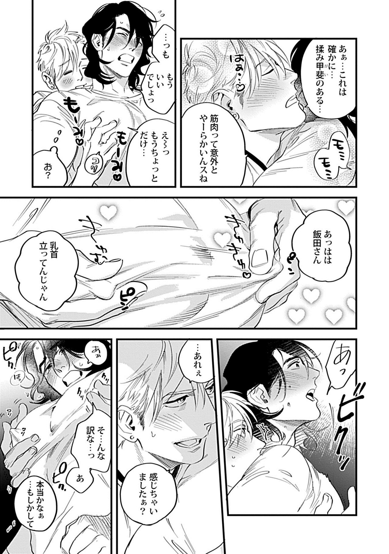 Omune-chan no Sainan ch.1-2 page 9 full