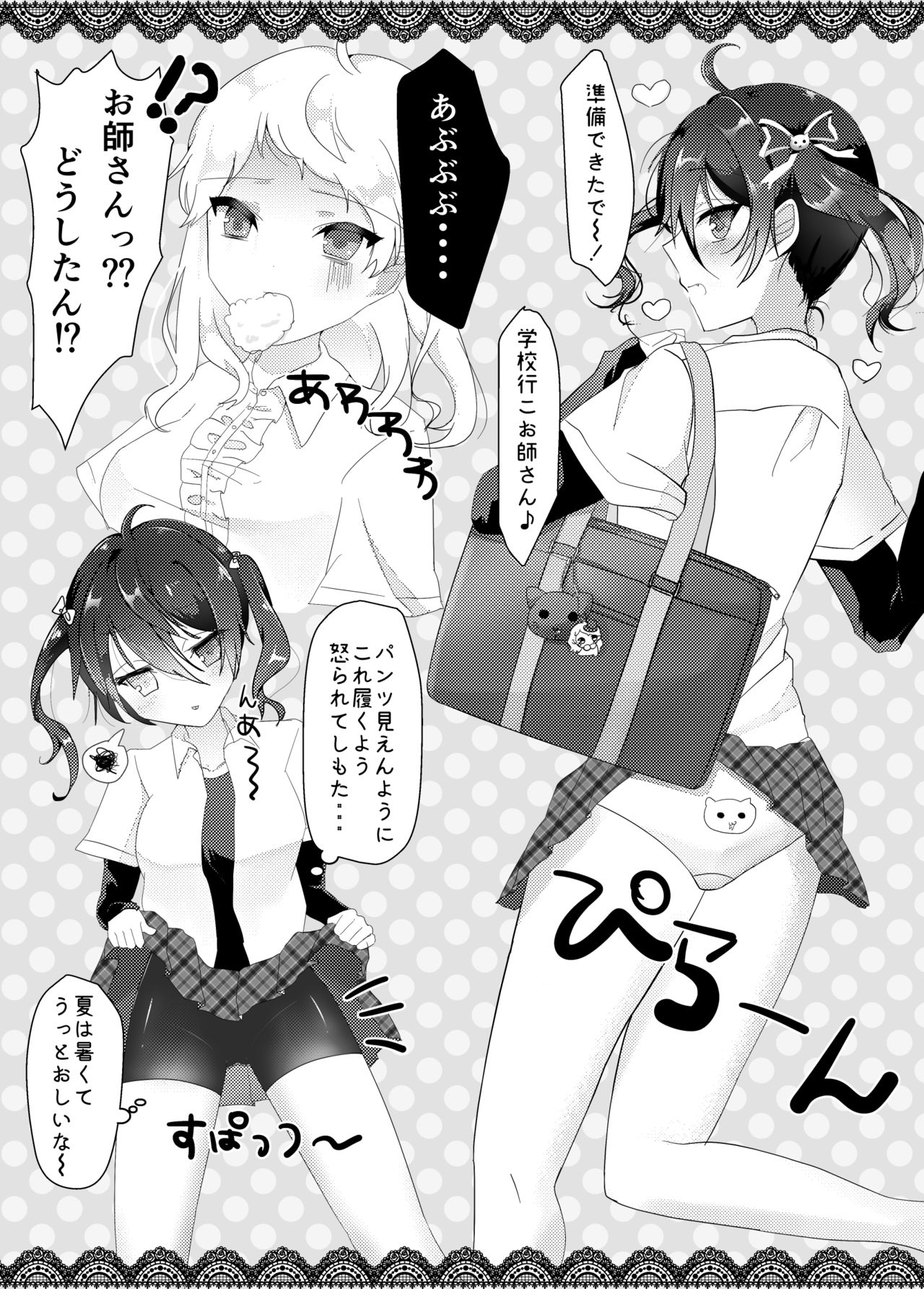 みか宗女体化コピ本 page 3 full