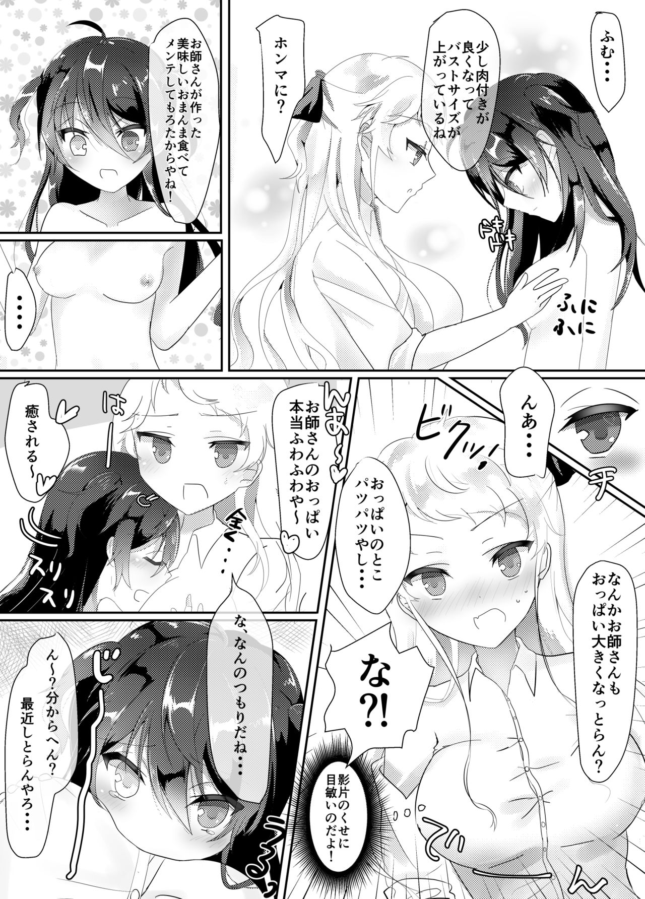 みか宗女体化コピ本 page 4 full