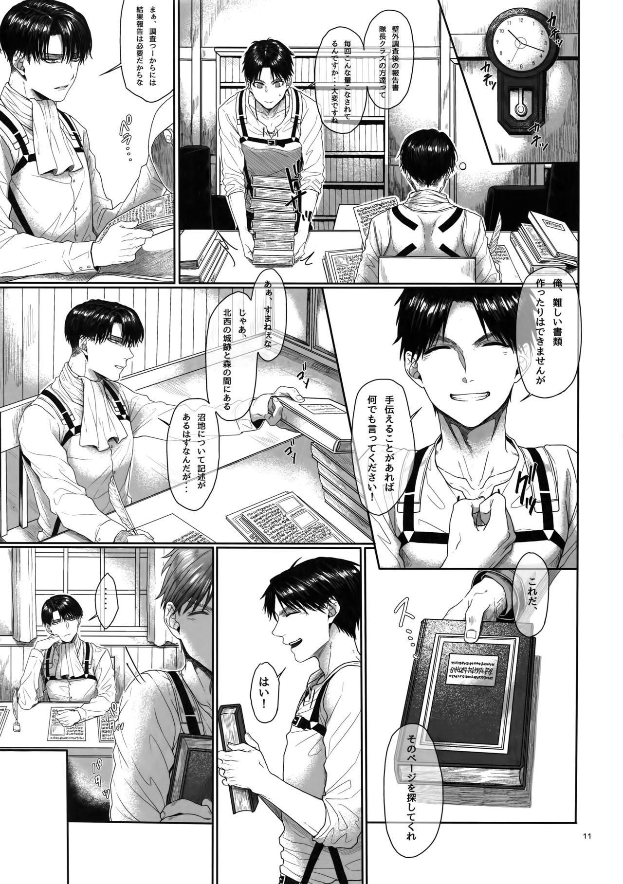 Gozen X-ji, Shitsumushitsu nite page 10 full