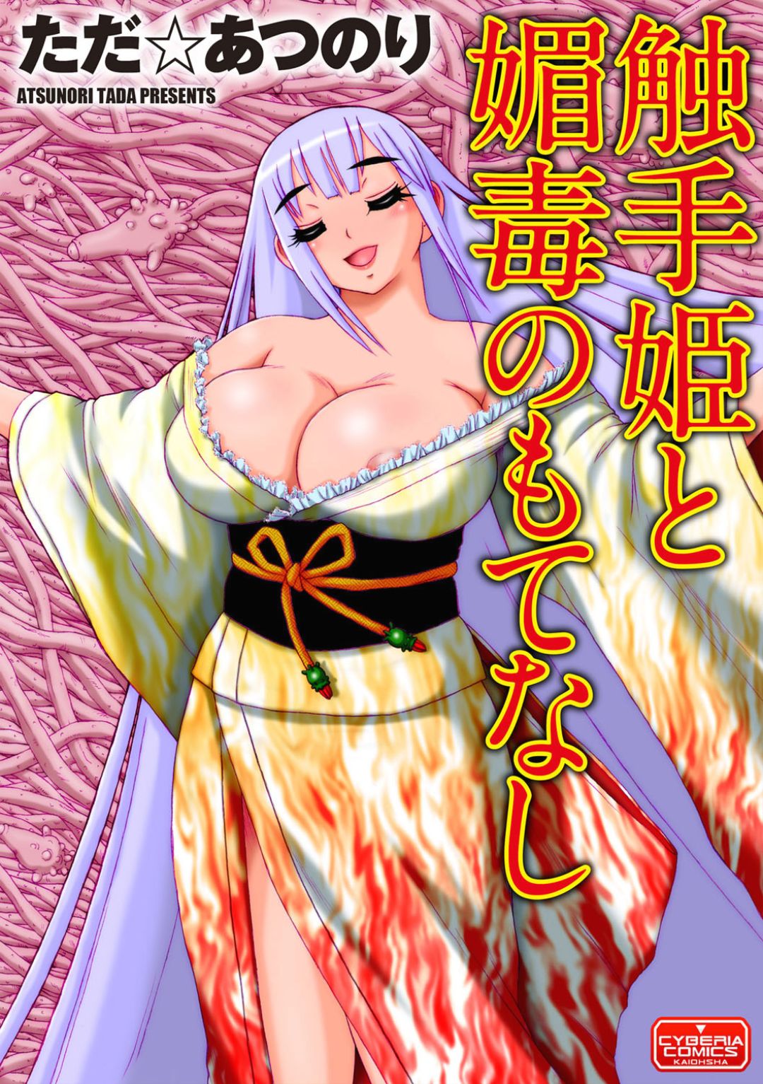 Shokushu hime to kobi doku no motenashi page 1 full