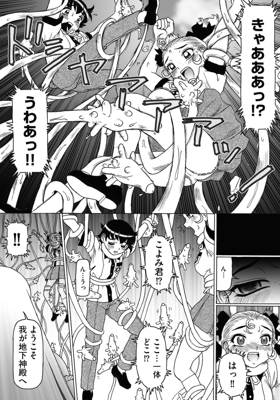 Shokushu hime to kobi doku no motenashi page 4 full
