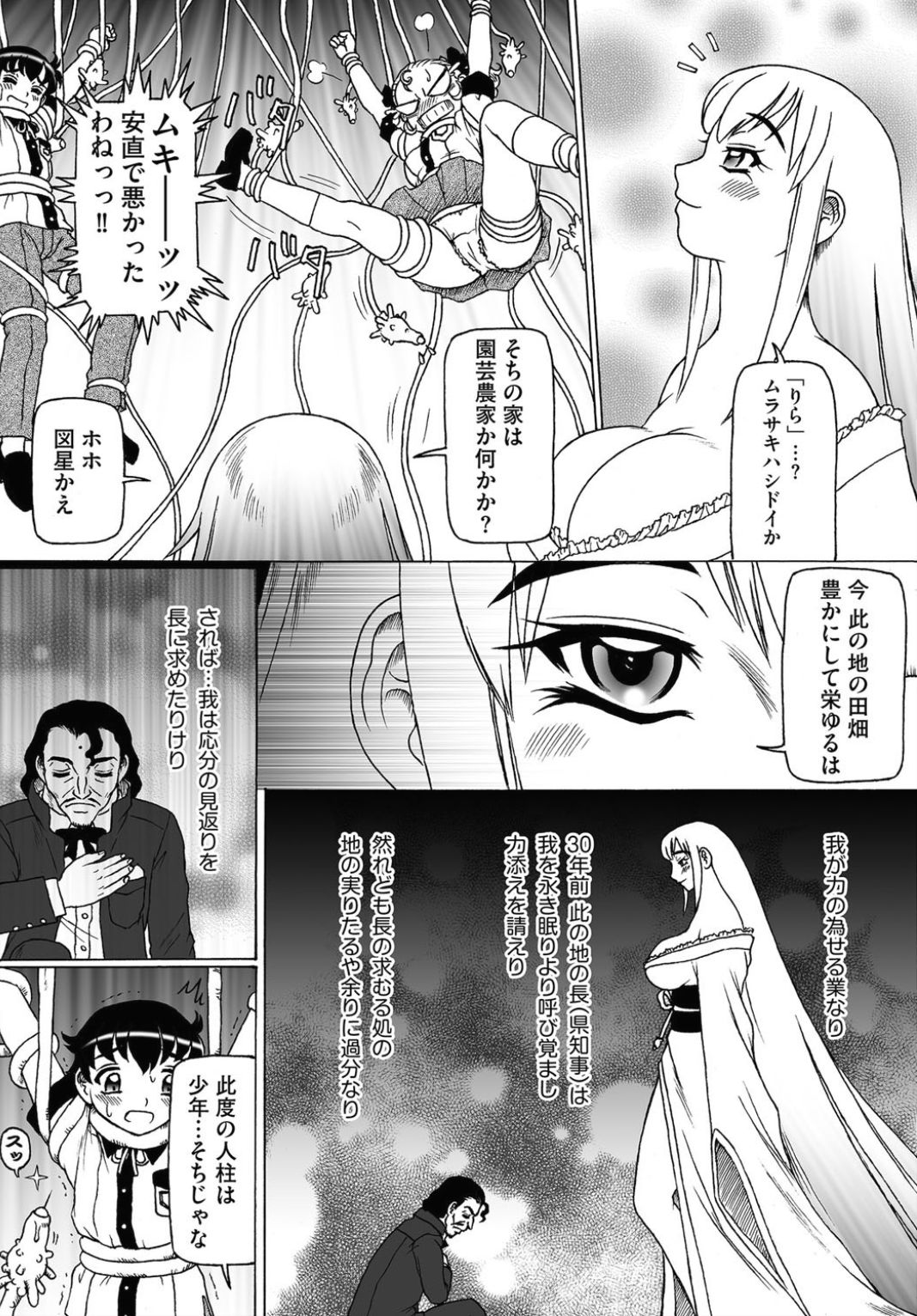 Shokushu hime to kobi doku no motenashi page 6 full