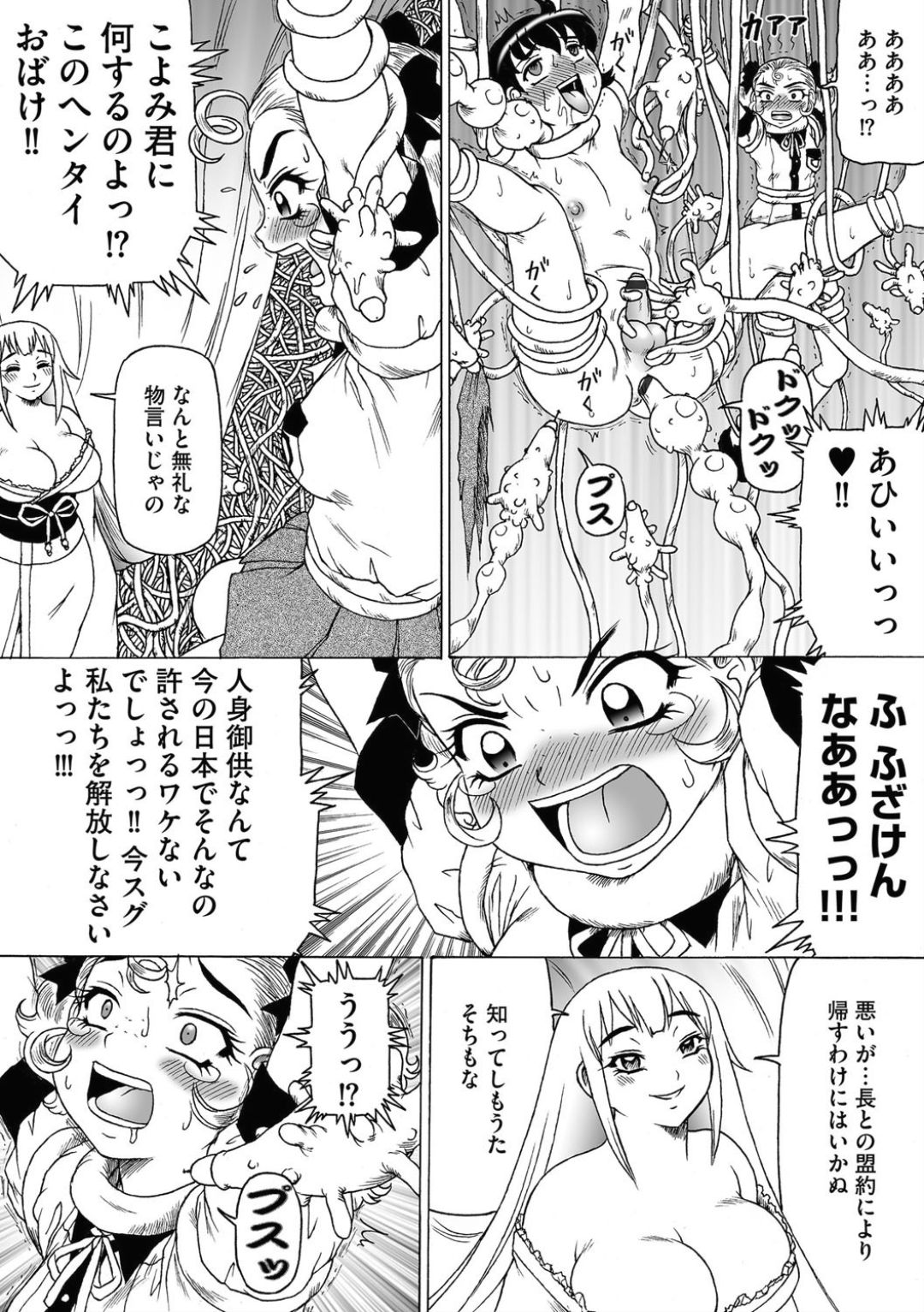 Shokushu hime to kobi doku no motenashi page 8 full