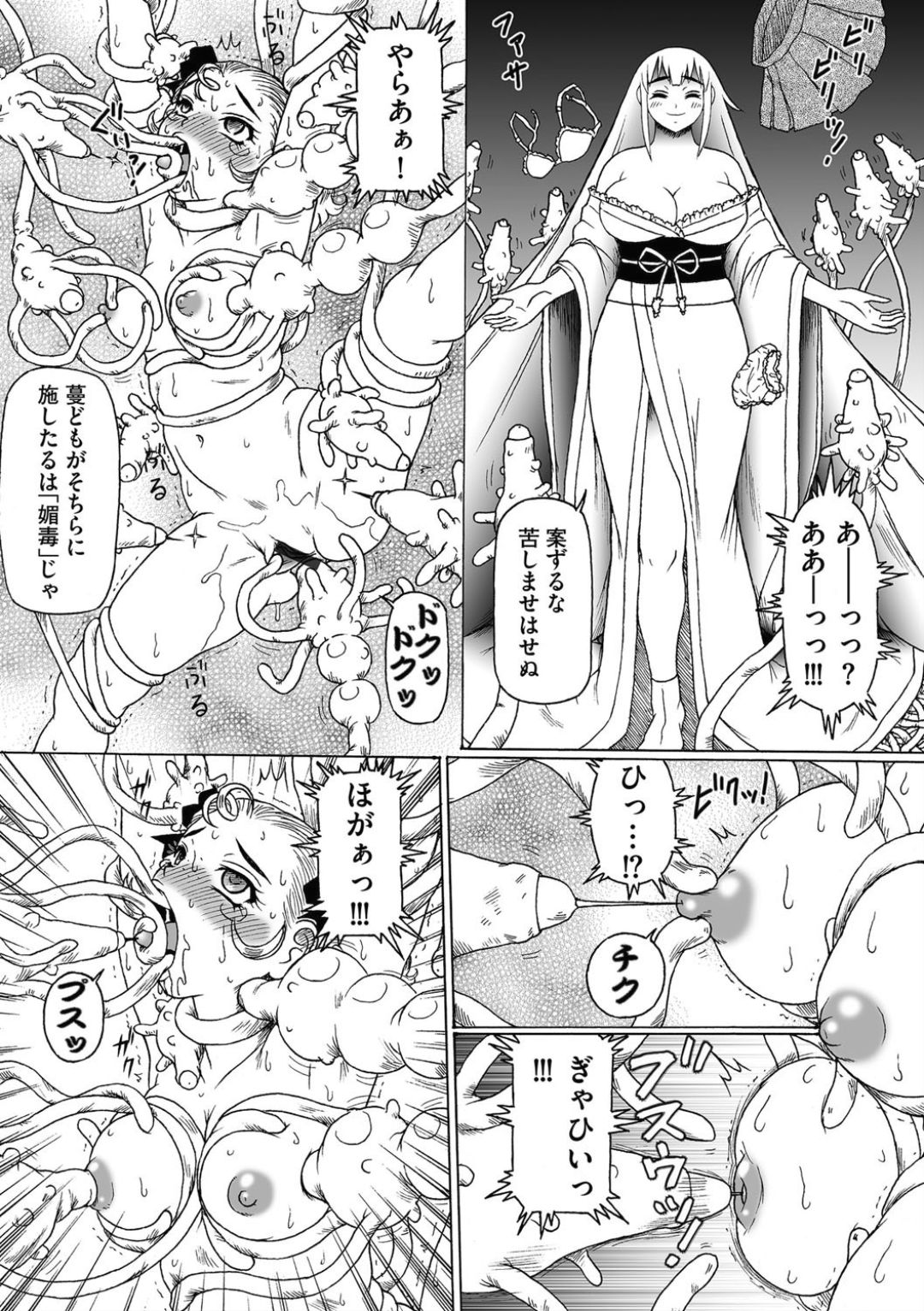 Shokushu hime to kobi doku no motenashi page 9 full