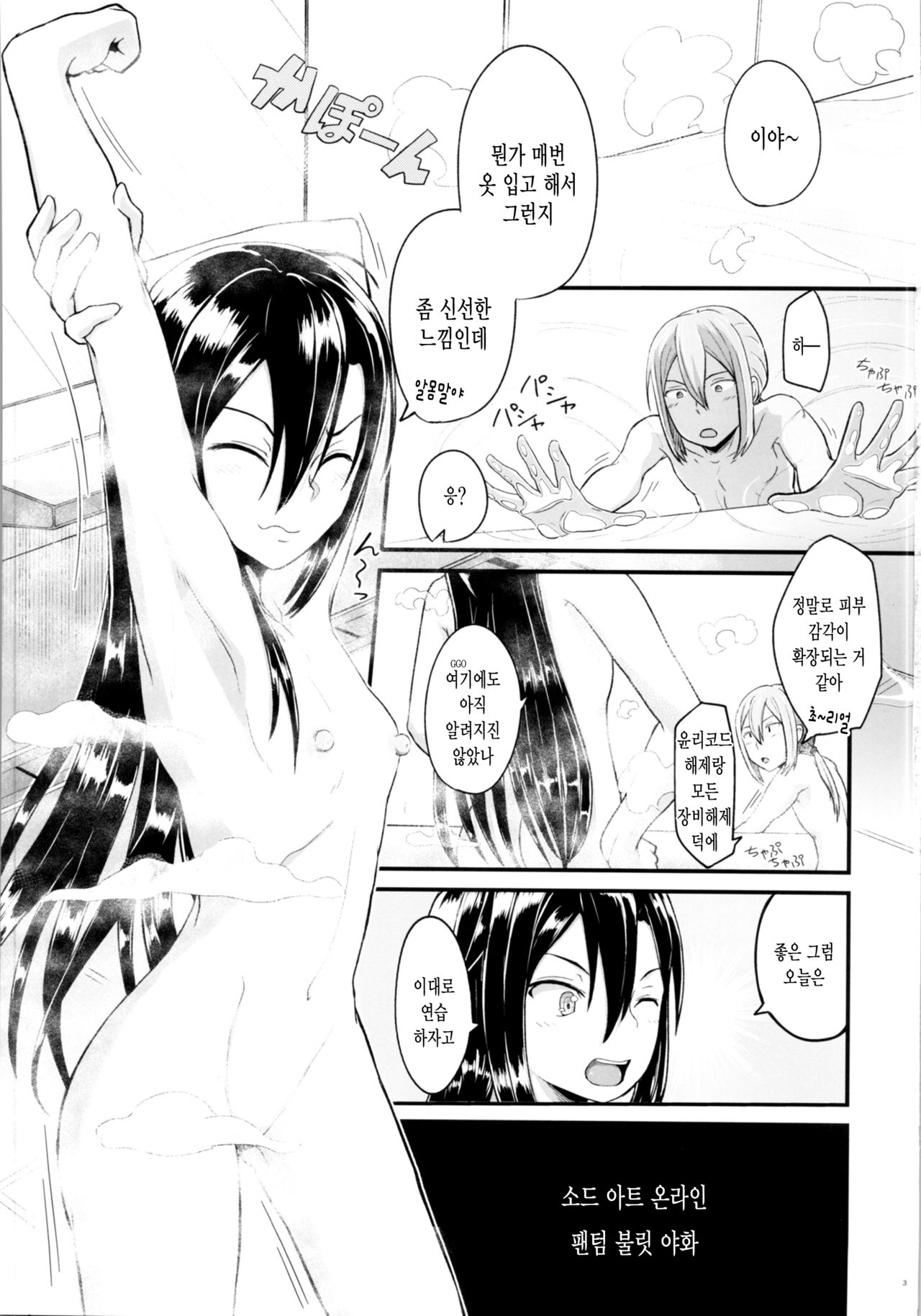 Kiriko Route ni Bunki shimashita. 3 page 2 full