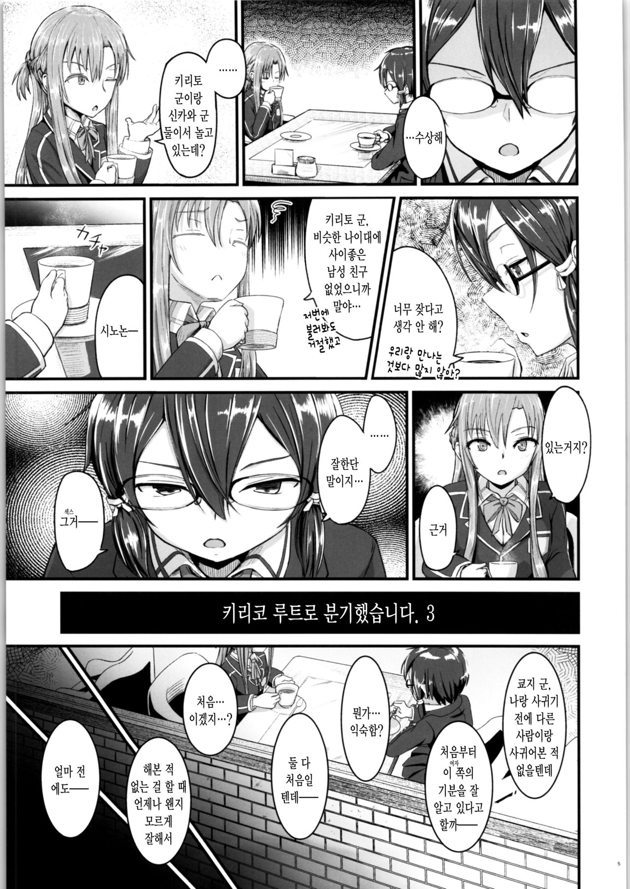 Kiriko Route ni Bunki shimashita. 3 page 4 full