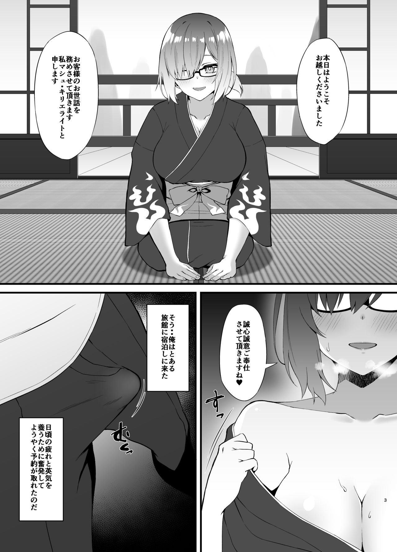 FDO Fate/Dosukebe Order VOL.1.5 page 3 full