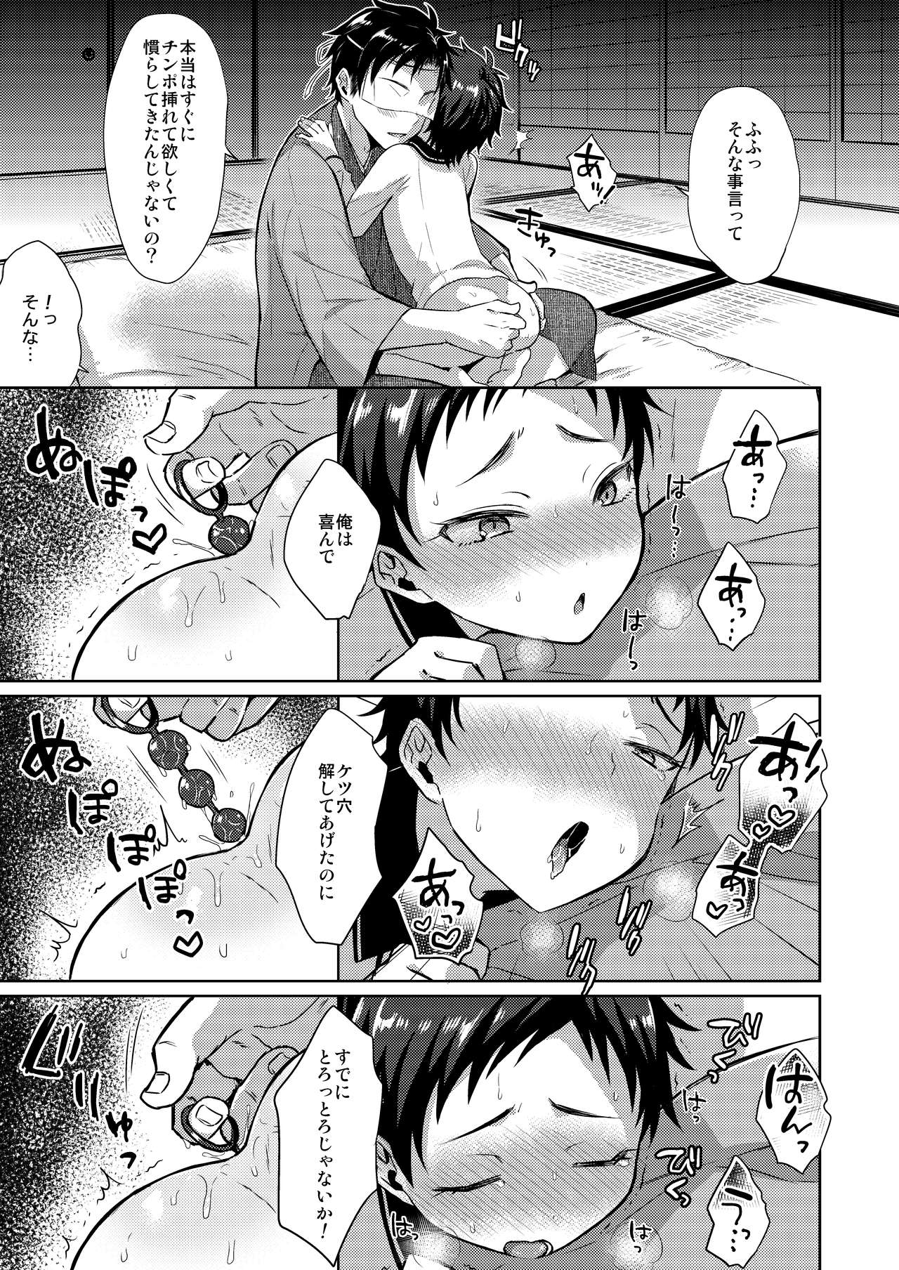 Taishou-gumi Taishou page 8 full