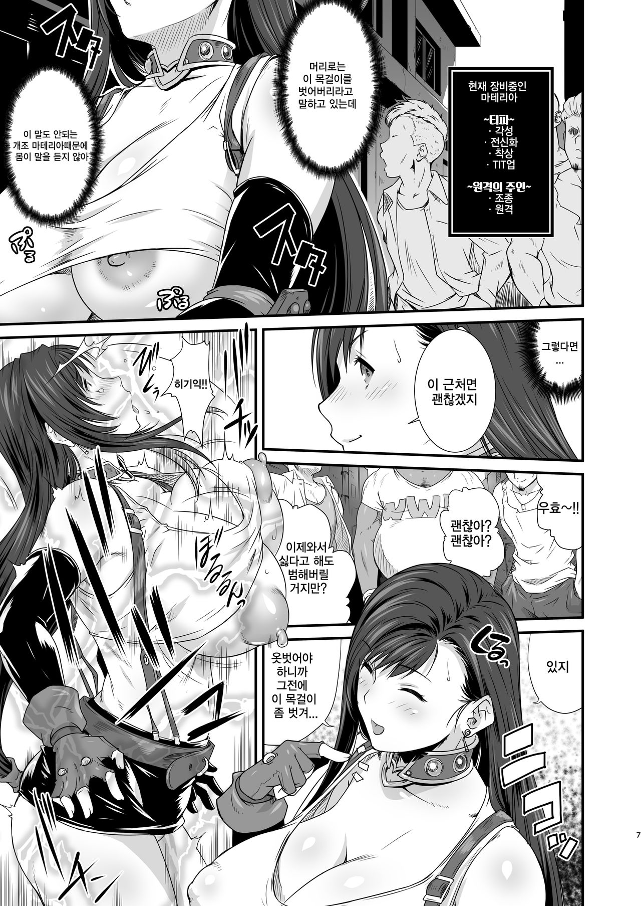 Boku no Kangaeta Materia: Kai | 내가 생각한 마테리아 후편 page 7 full