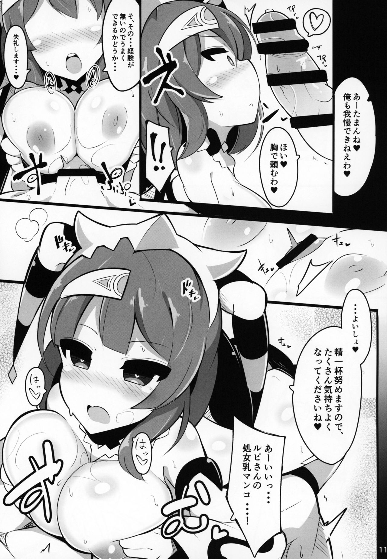 Repiruna nante Kakaru Wake Nai ja Nai desu ka page 10 full