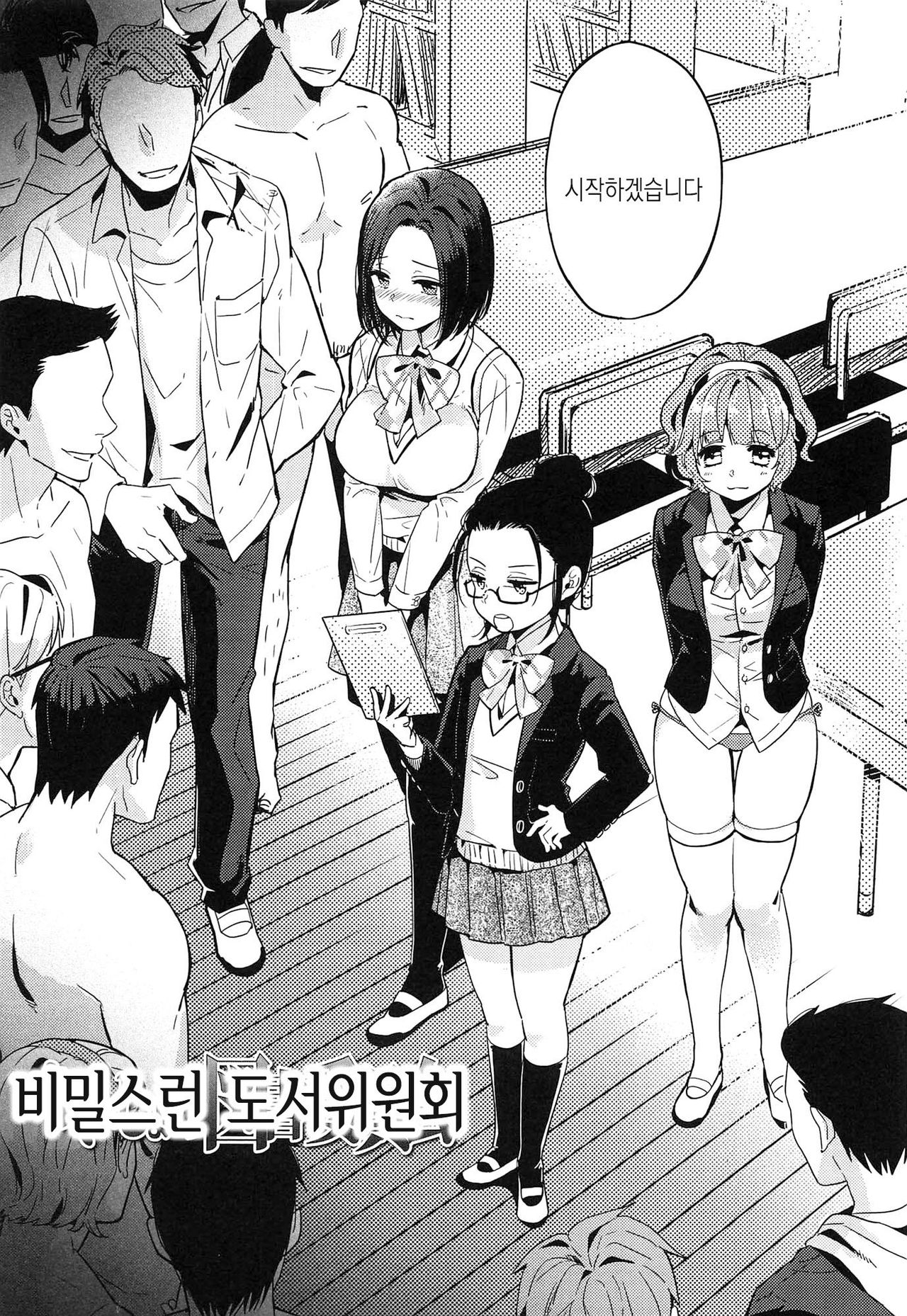 Seifuku Shoujo no Toriatsukaikata - School girl manual | 교복소녀 사용설명서 page 7 full