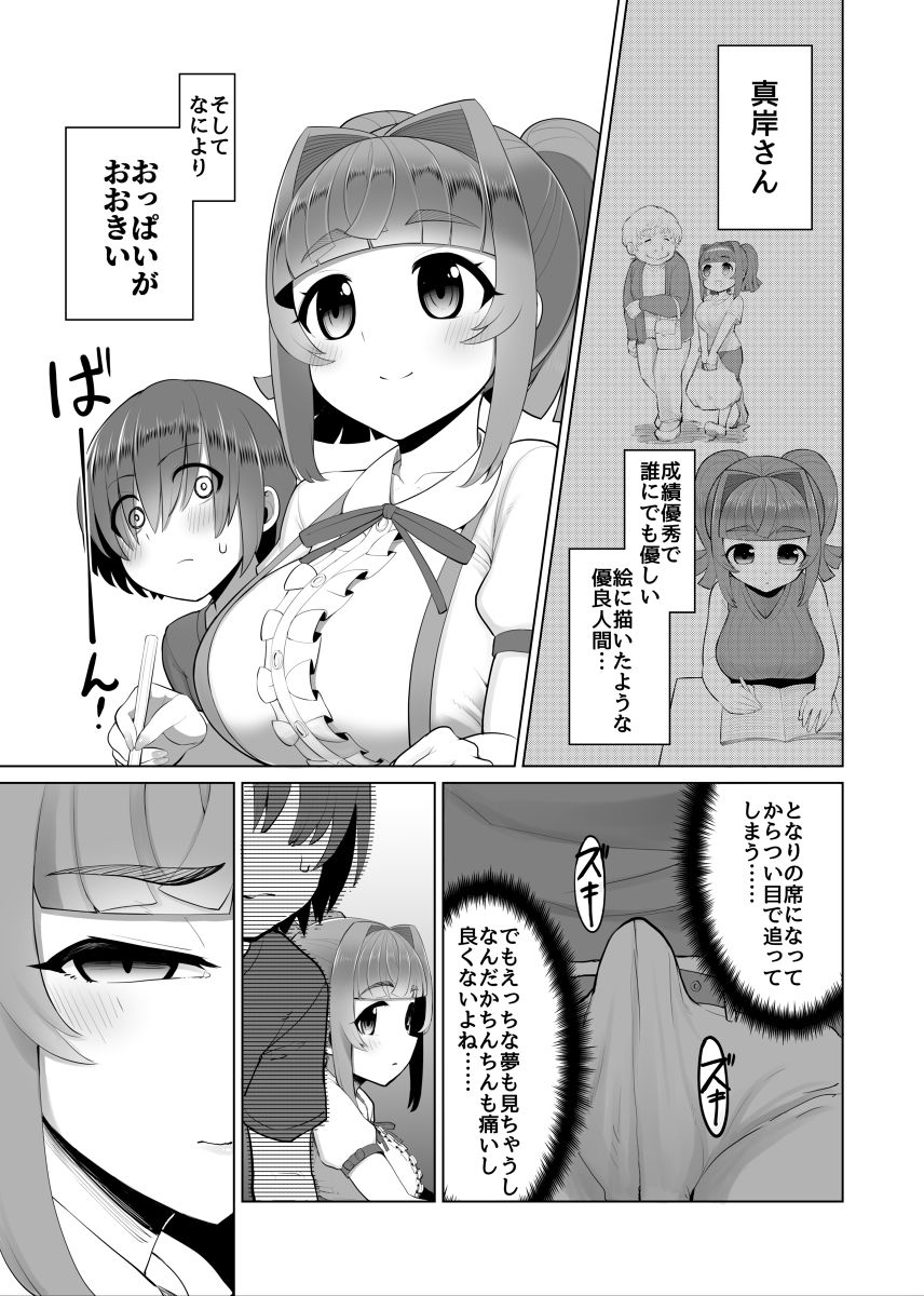 Tonari no Anoko no Kininaru Karada page 2 full
