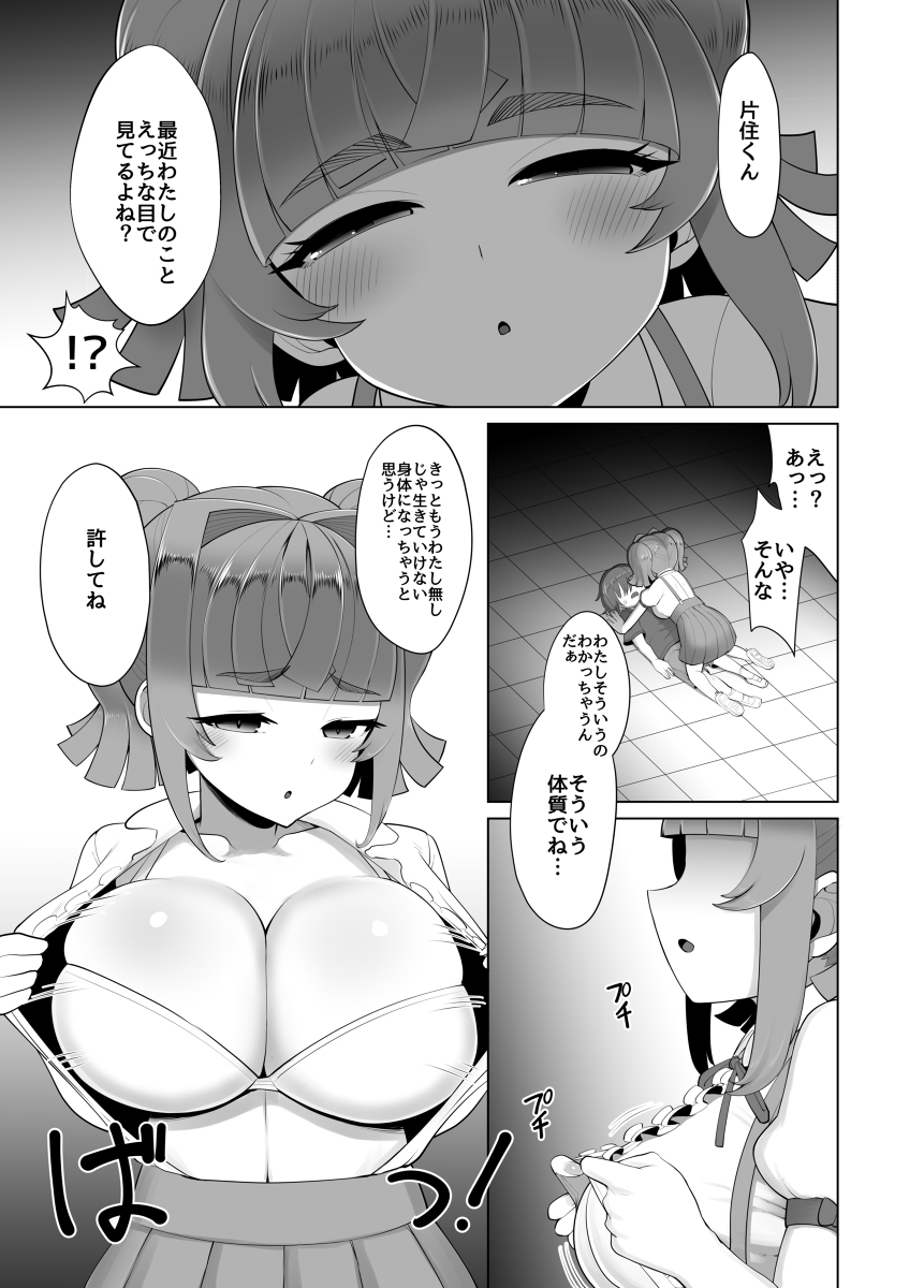 Tonari no Anoko no Kininaru Karada page 3 full