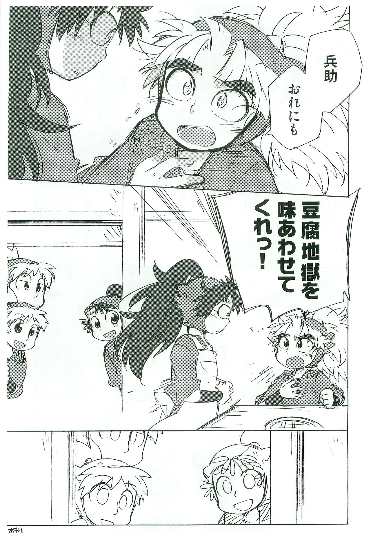 Tengoku to Jigoku page 10 full