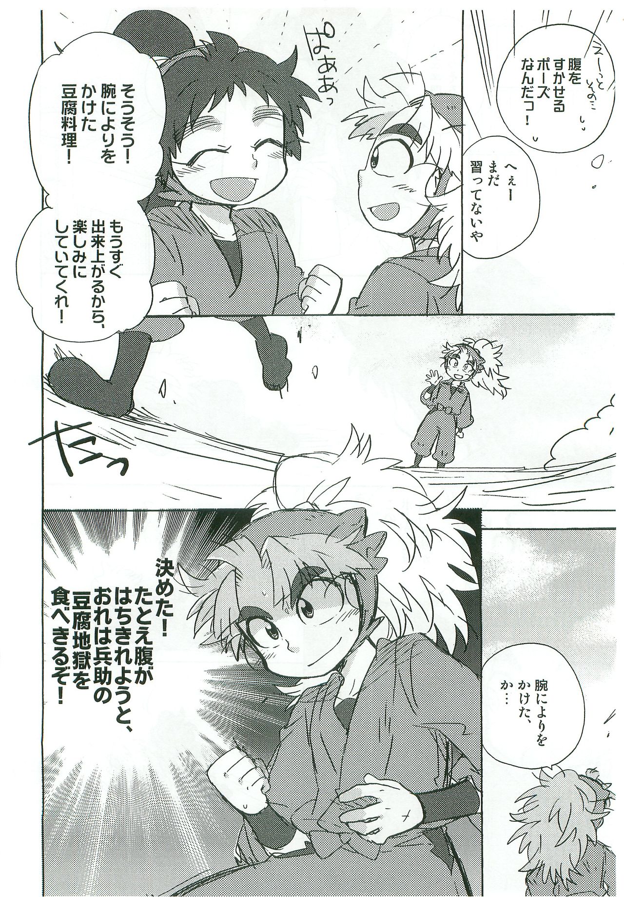 Tengoku to Jigoku page 7 full